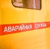 Аварийные службы в Тарасовском